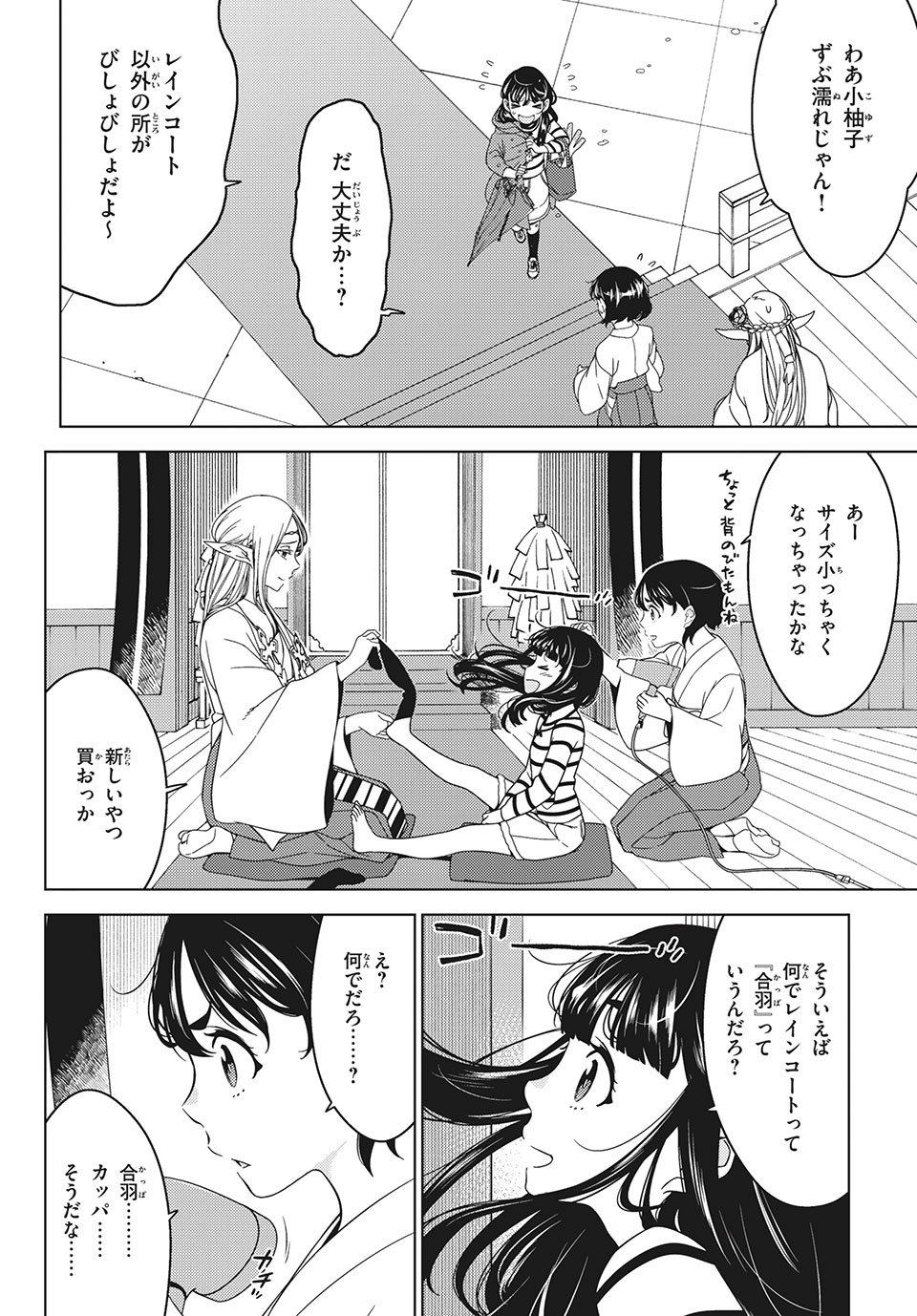 EDOMAE ELF - raw - Chapter 48 - https://jpdd.ccdd.to/JPDD/edomaeelf/161718/v413es1lvcl.jpg