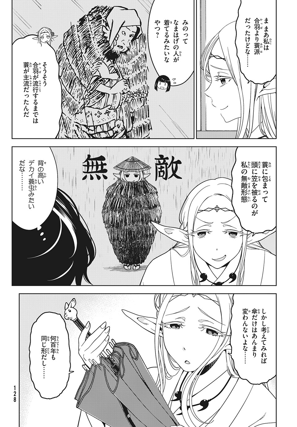EDOMAE ELF - raw - Chapter 48 - https://jpdd.ccdd.to/JPDD/edomaeelf/161718/ysfzpcgb2km.jpg