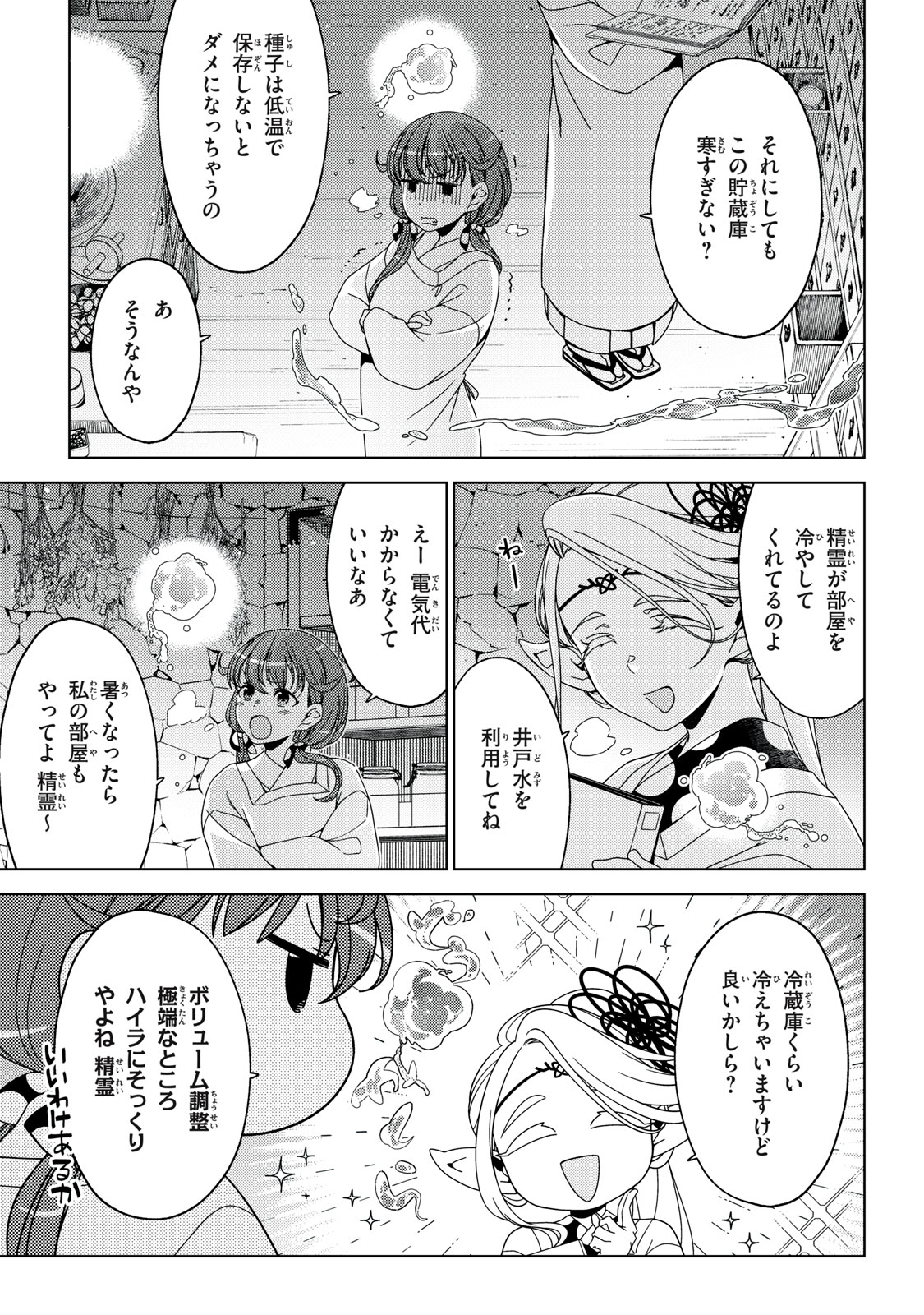 EDOMAE ELF - raw - Chapter 162 - https://jpdd.ccdd.to/JPDD/edomaeelf/1620000/3kbpzvypafa.jpg