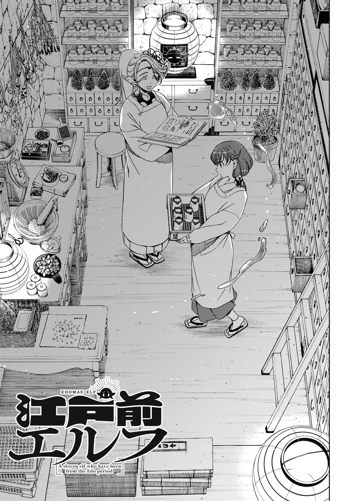 EDOMAE ELF - raw - Chapter 162 - https://jpdd.ccdd.to/JPDD/edomaeelf/1620000/aoi1h3w30s1.jpg
