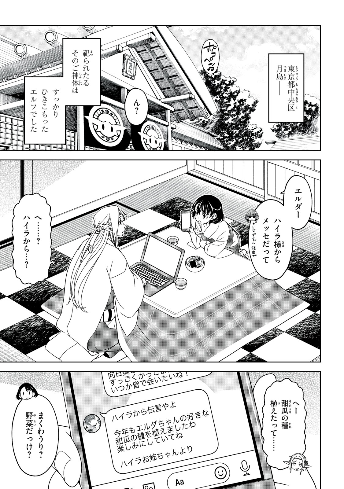 EDOMAE ELF - raw - Chapter 162 - https://jpdd.ccdd.to/JPDD/edomaeelf/1620000/av3fzzi5fpe.jpg