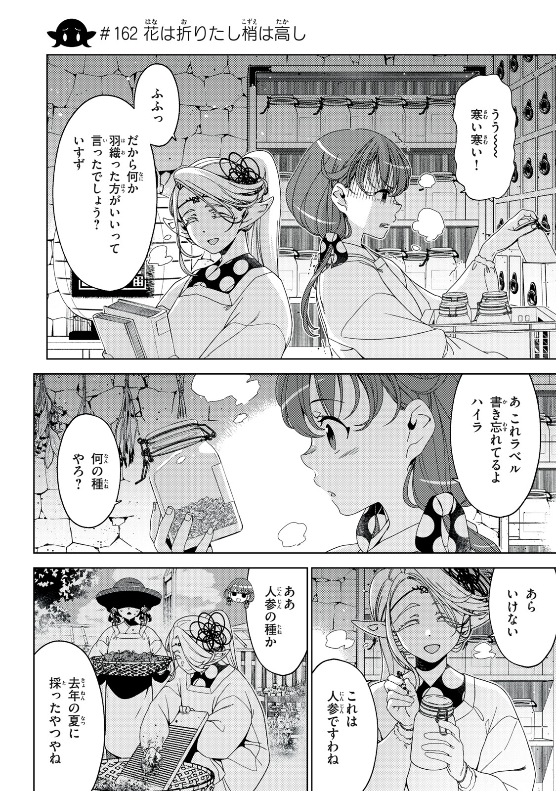 EDOMAE ELF - raw - Chapter 162 - https://jpdd.ccdd.to/JPDD/edomaeelf/1620000/azqv2br0fug.jpg