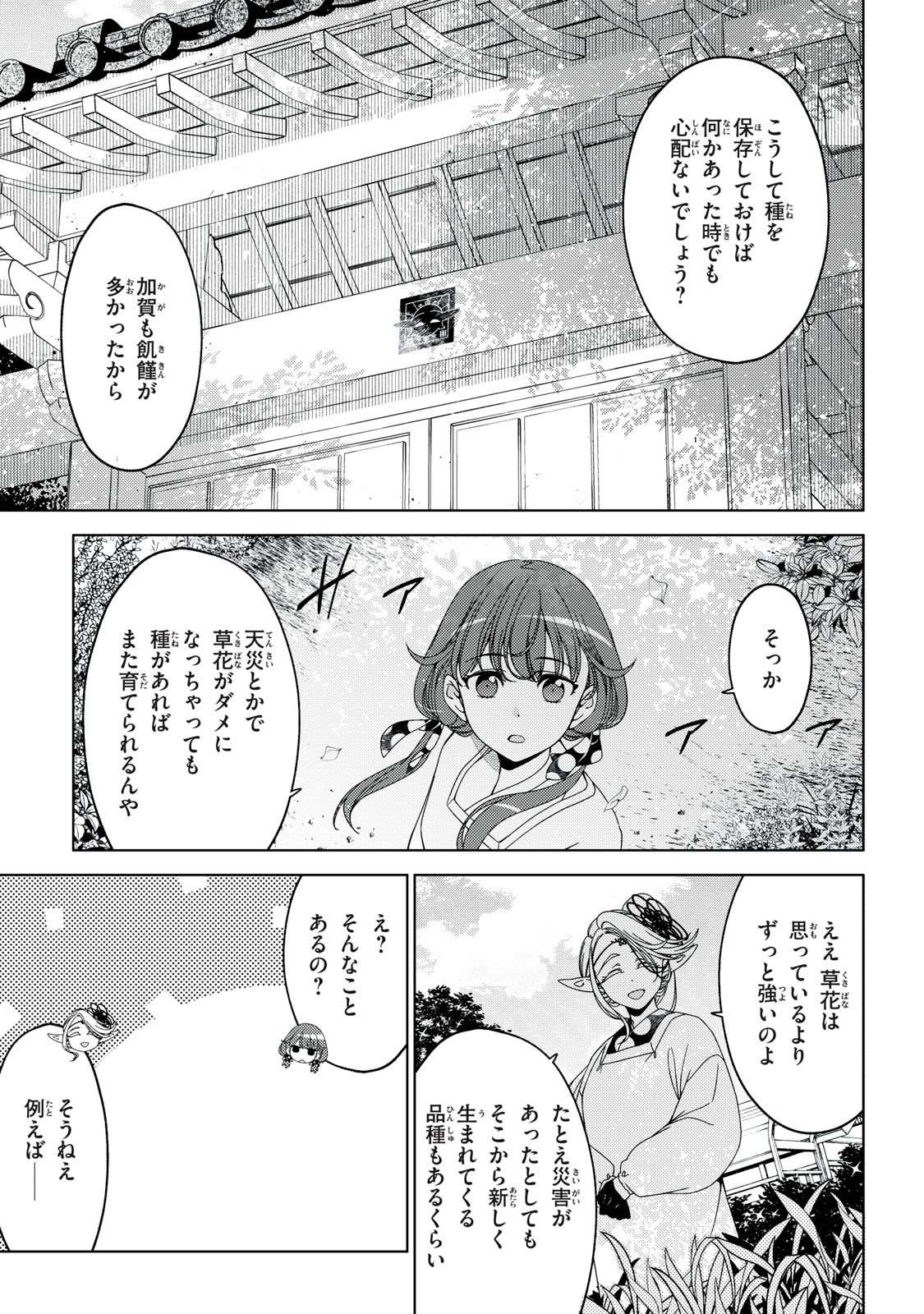 EDOMAE ELF - raw - Chapter 162 - https://jpdd.ccdd.to/JPDD/edomaeelf/1620000/e4pfqqptdrq.jpg
