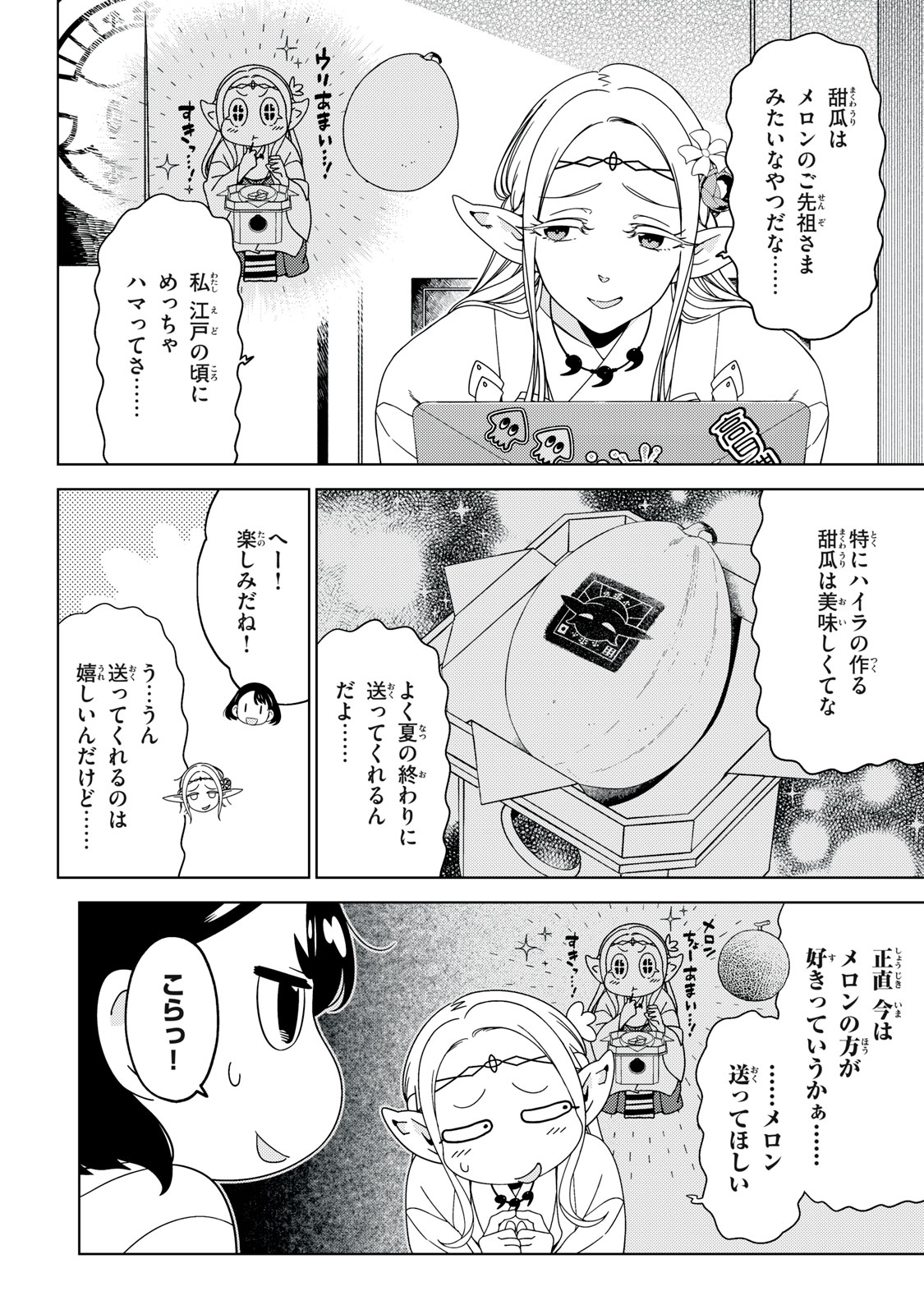EDOMAE ELF - raw - Chapter 162 - https://jpdd.ccdd.to/JPDD/edomaeelf/1620000/maphcbihfxb.jpg