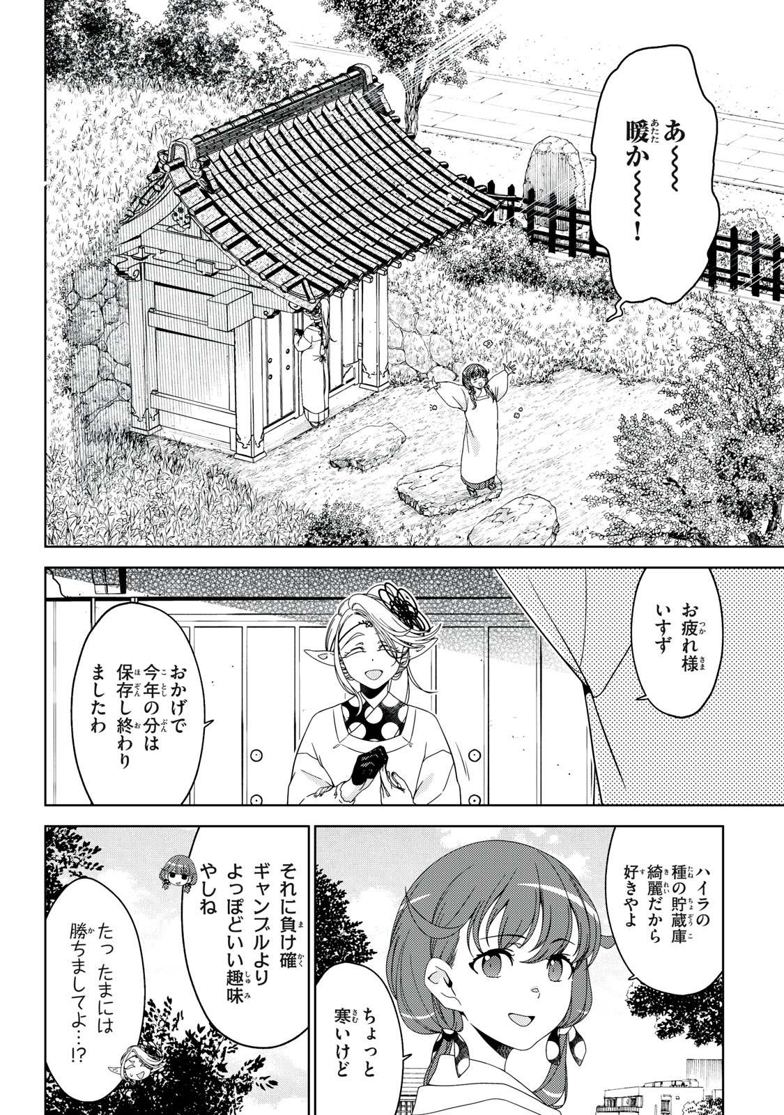 EDOMAE ELF - raw - Chapter 162 - https://jpdd.ccdd.to/JPDD/edomaeelf/1620000/r34zuyfpfbf.jpg