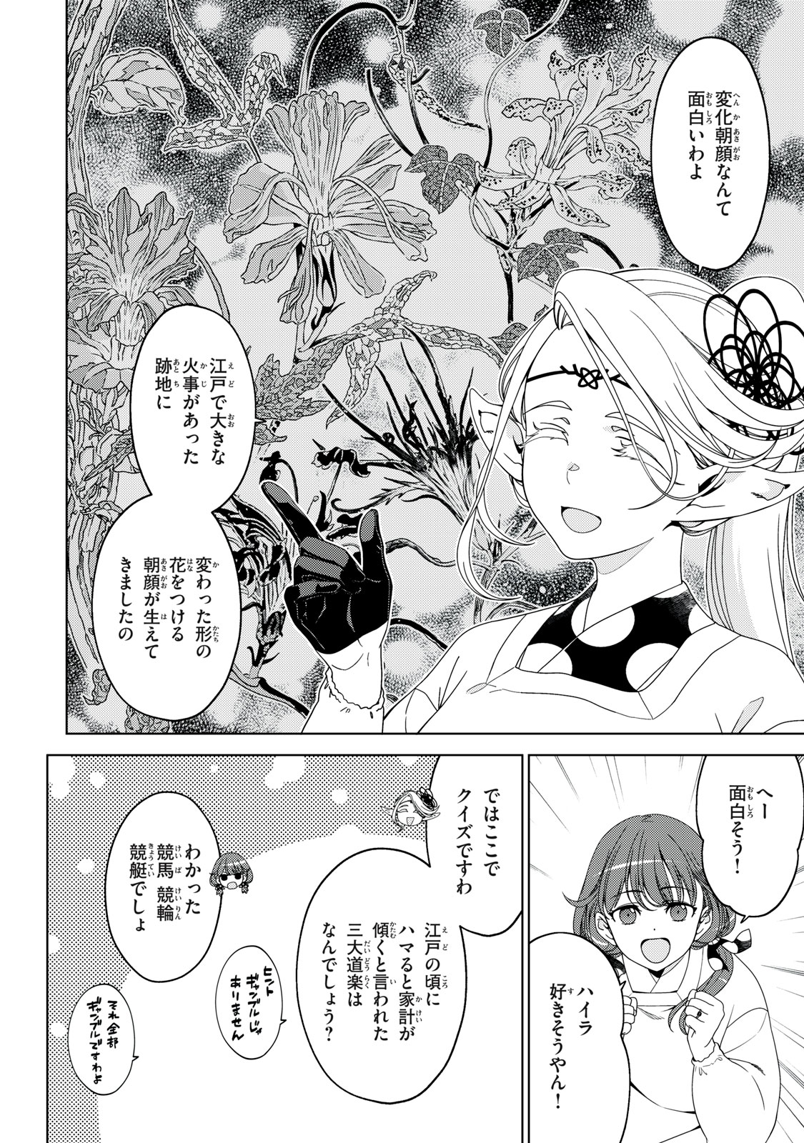 EDOMAE ELF - raw - Chapter 162 - https://jpdd.ccdd.to/JPDD/edomaeelf/1620000/uvfbds3zwlc.jpg
