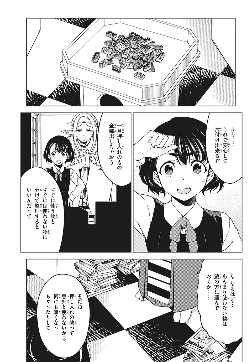 EDOMAE ELF - raw - Chapter 49 - https://jpdd.ccdd.to/JPDD/edomaeelf/162880/4qnmilalf4m.jpg