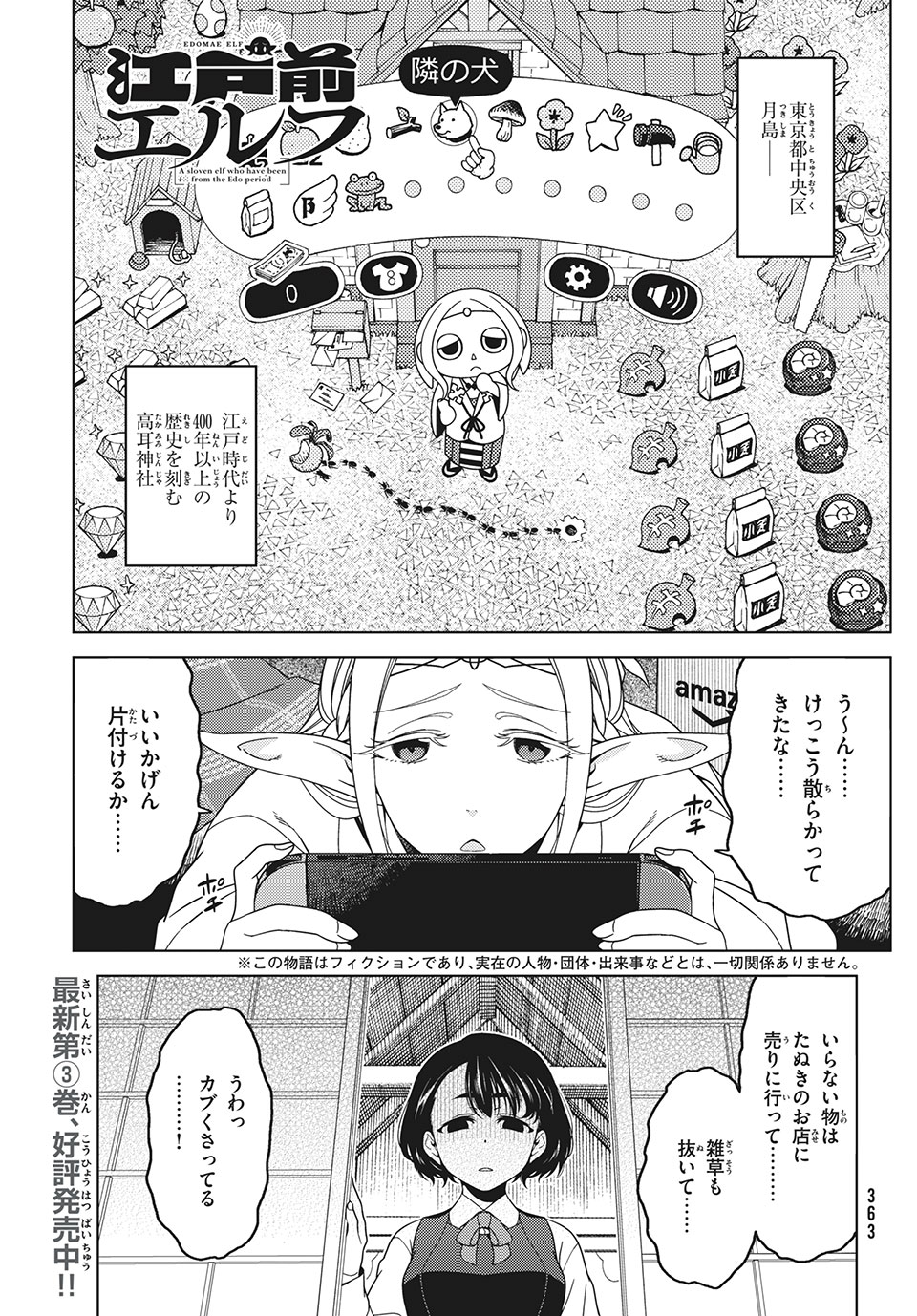 EDOMAE ELF - raw - Chapter 49 - https://jpdd.ccdd.to/JPDD/edomaeelf/162880/cav2gqxhp5g.jpg