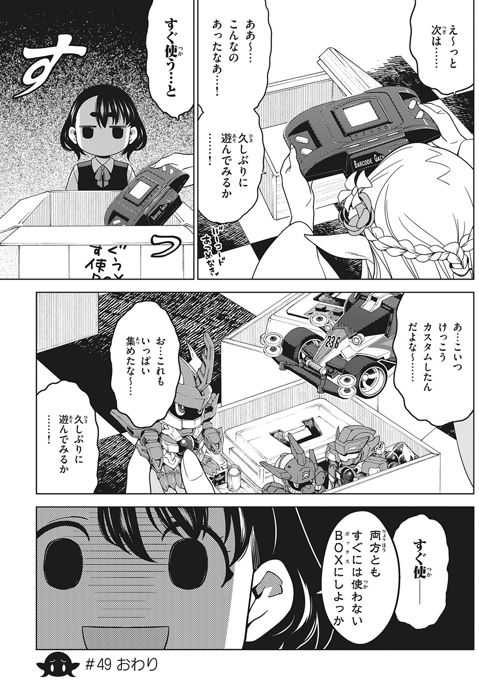 EDOMAE ELF - raw - Chapter 49 - https://jpdd.ccdd.to/JPDD/edomaeelf/162880/q0ucv5eb3nt.jpg