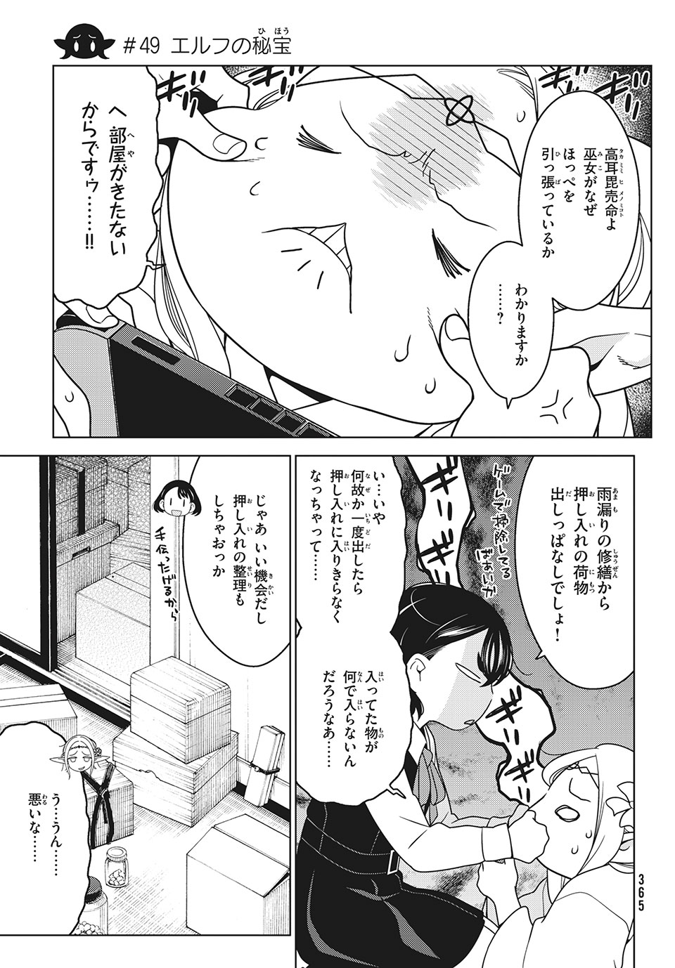 EDOMAE ELF - raw - Chapter 49 - https://jpdd.ccdd.to/JPDD/edomaeelf/162880/rfumxqvctva.jpg
