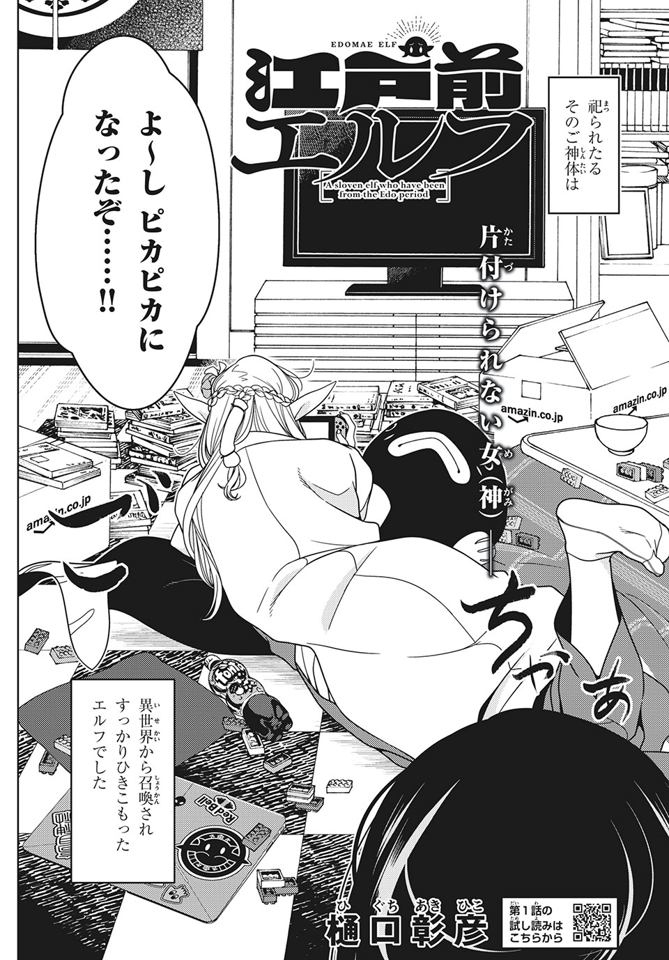 EDOMAE ELF - raw - Chapter 49 - https://jpdd.ccdd.to/JPDD/edomaeelf/162880/snliequpjyi.jpg