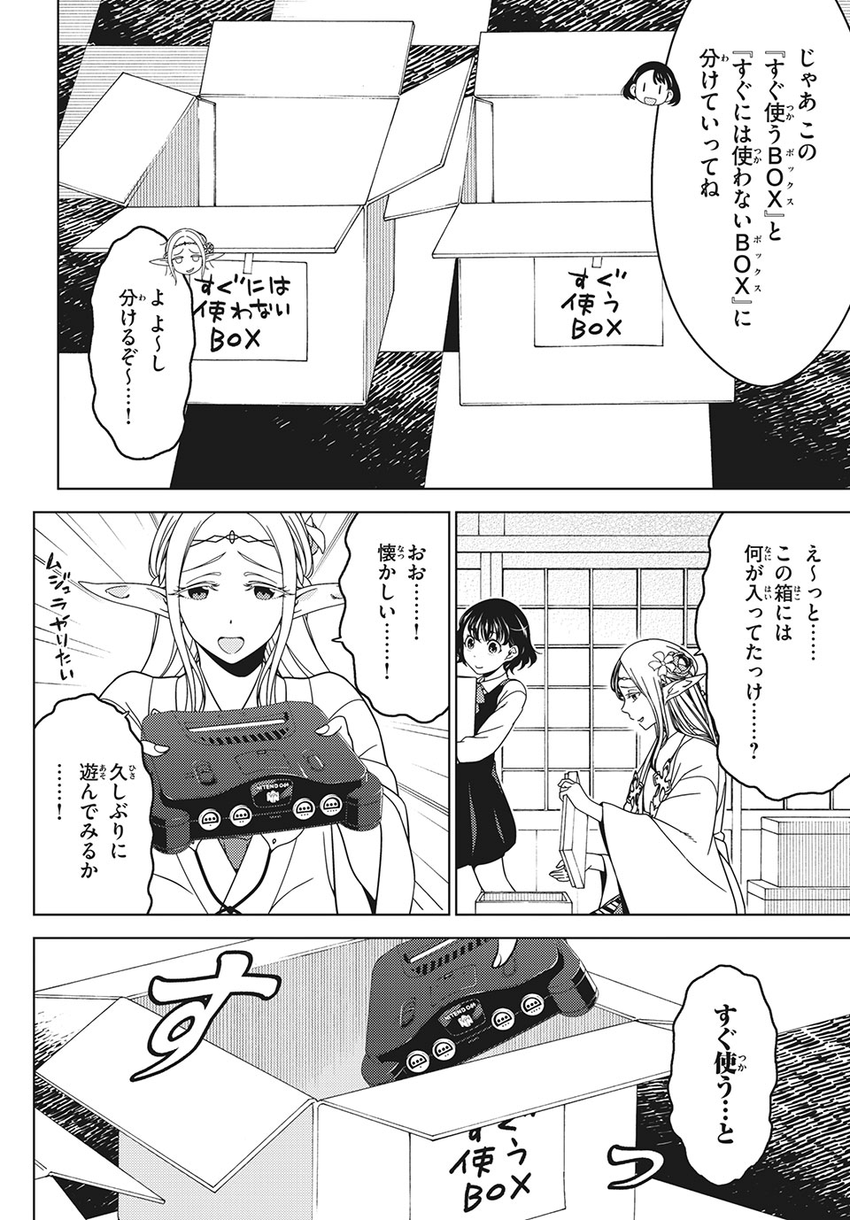 EDOMAE ELF - raw - Chapter 49 - https://jpdd.ccdd.to/JPDD/edomaeelf/162880/ykumz2okfsj.jpg