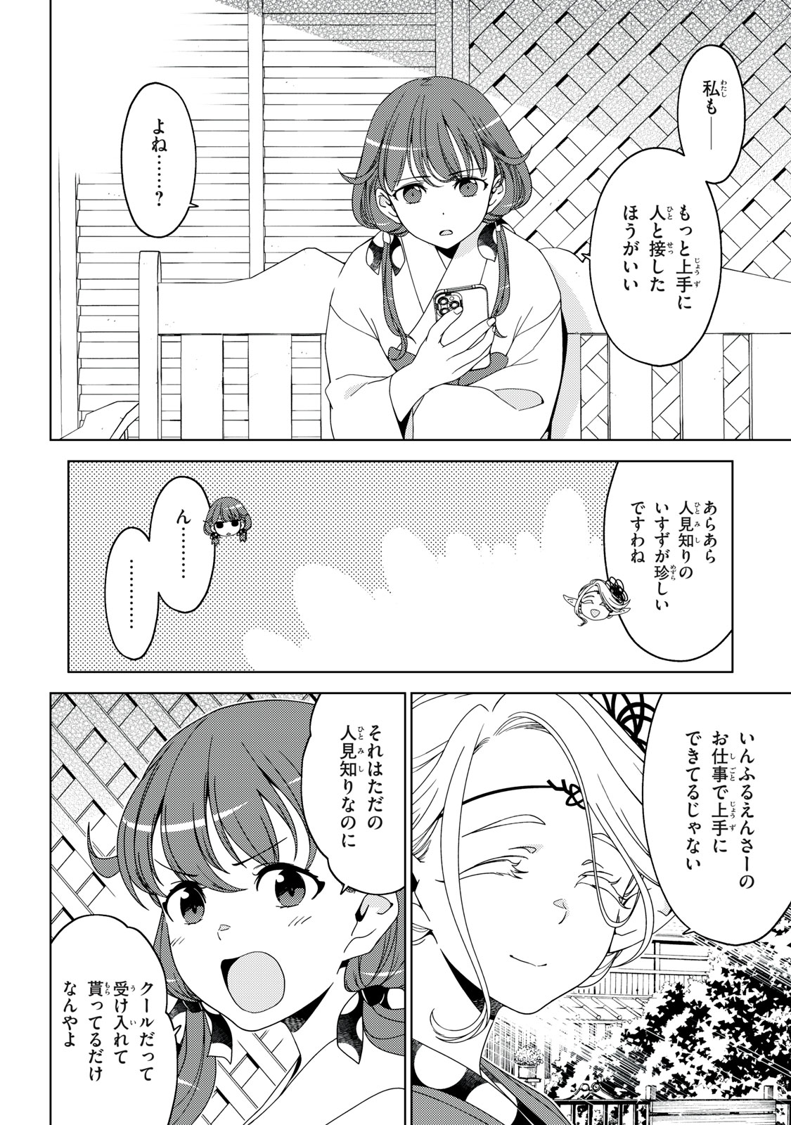 EDOMAE ELF - raw - Chapter 163 - https://jpdd.ccdd.to/JPDD/edomaeelf/1630000/2a5gosle2zb.jpg