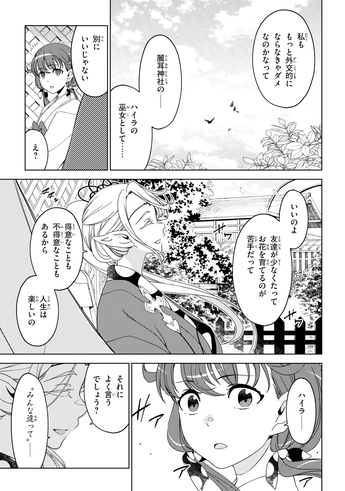 EDOMAE ELF - raw - Chapter 163 - https://jpdd.ccdd.to/JPDD/edomaeelf/1630000/3wmjz0jkefw.jpg