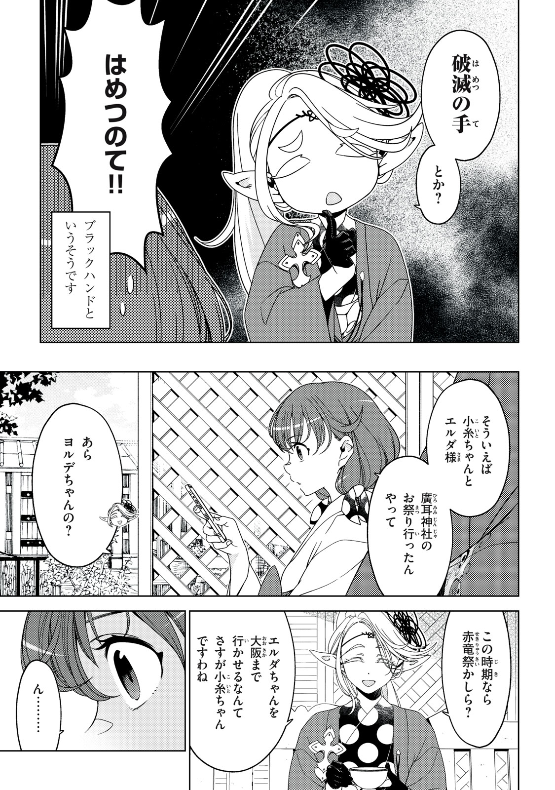 EDOMAE ELF - raw - Chapter 163 - https://jpdd.ccdd.to/JPDD/edomaeelf/1630000/dbkppodsezv.jpg