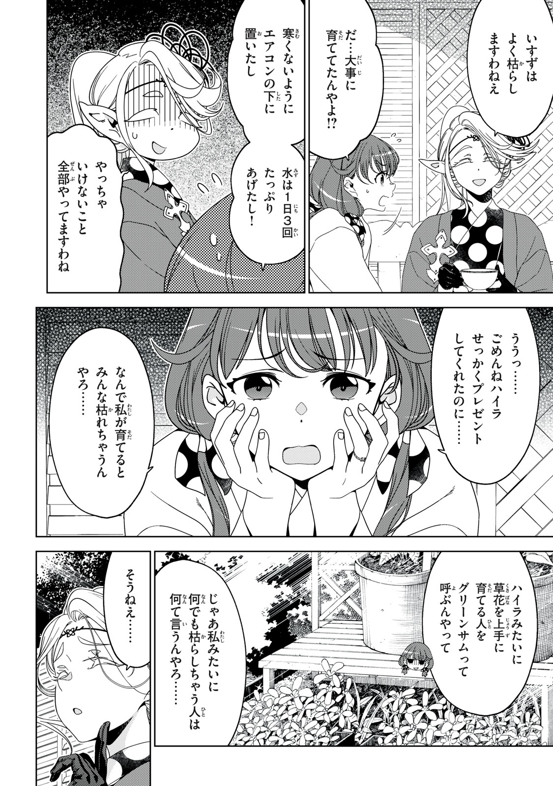 EDOMAE ELF - raw - Chapter 163 - https://jpdd.ccdd.to/JPDD/edomaeelf/1630000/la0uiz5qbs4.jpg