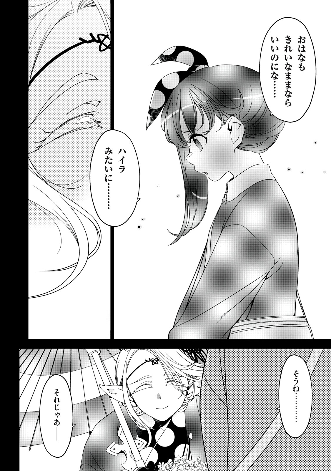 EDOMAE ELF - raw - Chapter 163 - https://jpdd.ccdd.to/JPDD/edomaeelf/1630000/mr22kl5l3f4.jpg