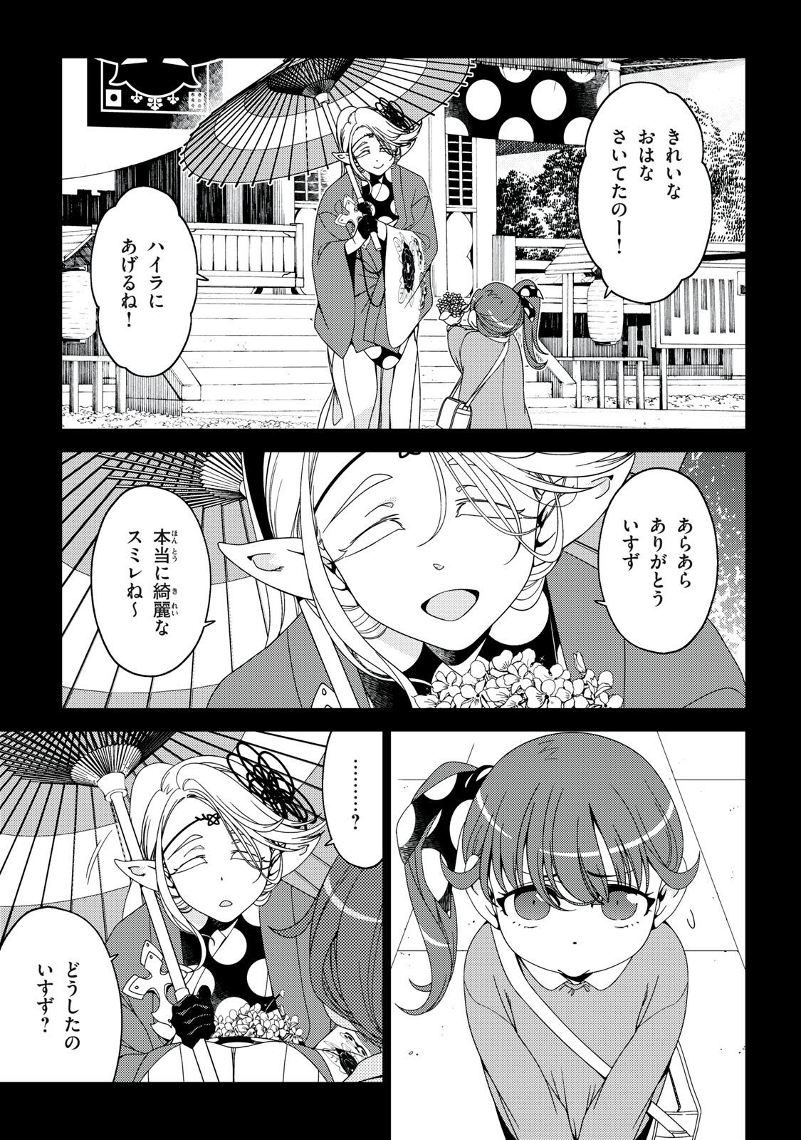 EDOMAE ELF - raw - Chapter 163 - https://jpdd.ccdd.to/JPDD/edomaeelf/1630000/n31iyl2okgb.jpg
