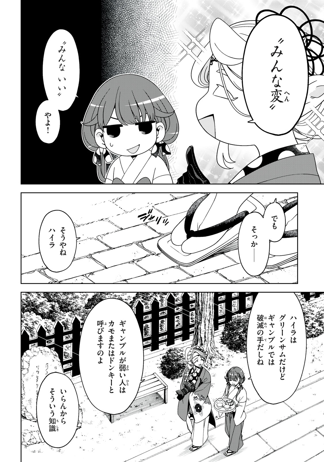 EDOMAE ELF - raw - Chapter 163 - https://jpdd.ccdd.to/JPDD/edomaeelf/1630000/qwevupew2sy.jpg