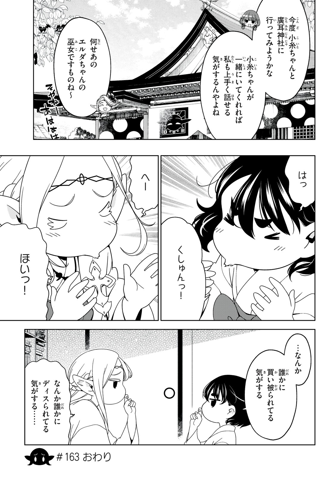 EDOMAE ELF - raw - Chapter 163 - https://jpdd.ccdd.to/JPDD/edomaeelf/1630000/rzbhyg5zvfe.jpg