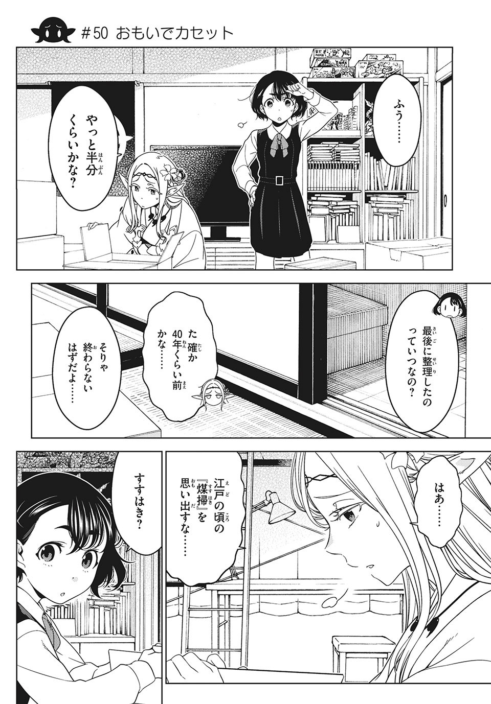EDOMAE ELF - raw - Chapter 50 - https://jpdd.ccdd.to/JPDD/edomaeelf/163966/1p3fhxyvera.jpg