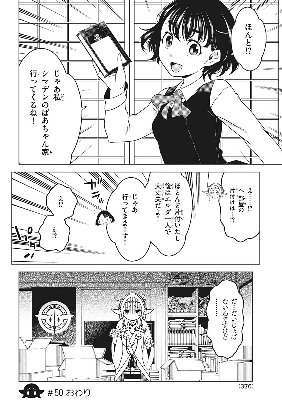 EDOMAE ELF - raw - Chapter 50 - https://jpdd.ccdd.to/JPDD/edomaeelf/163966/35bnmhyjfyl.jpg