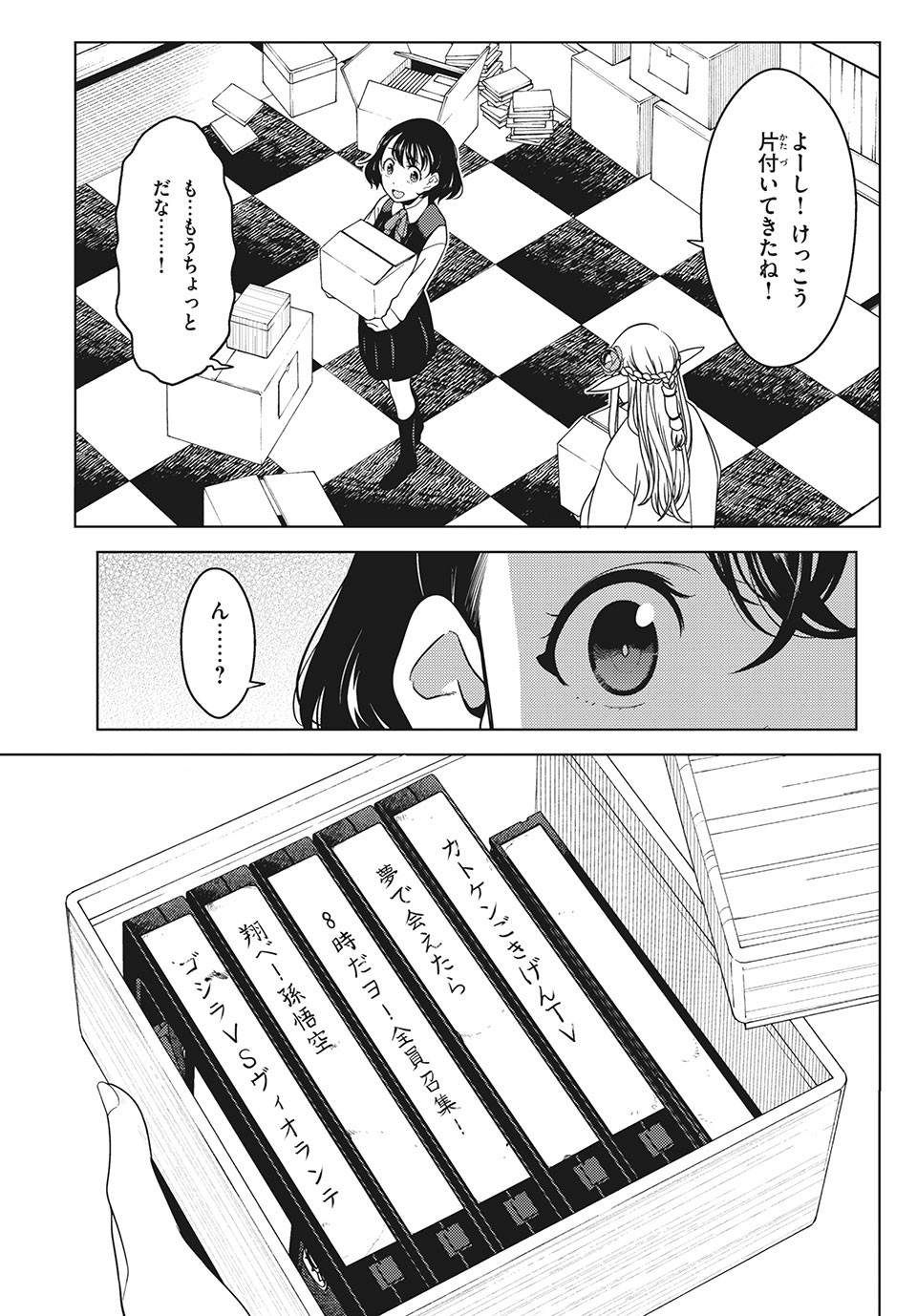 EDOMAE ELF - raw - Chapter 50 - https://jpdd.ccdd.to/JPDD/edomaeelf/163966/bjucia2mhap.jpg