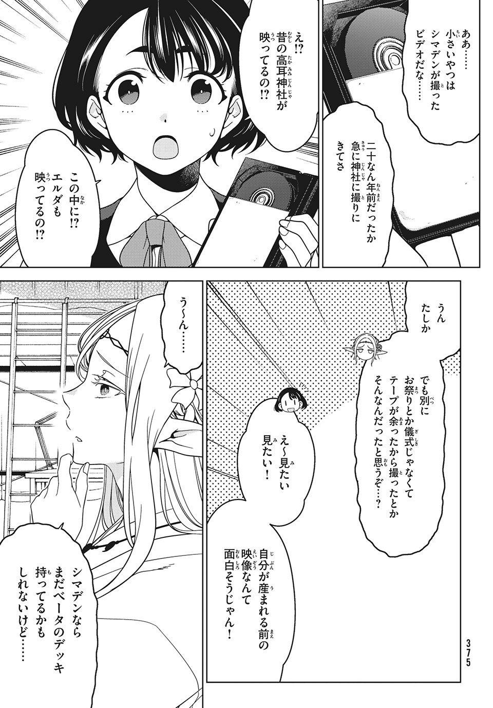 EDOMAE ELF - raw - Chapter 50 - https://jpdd.ccdd.to/JPDD/edomaeelf/163966/fhfcjprzo5t.jpg