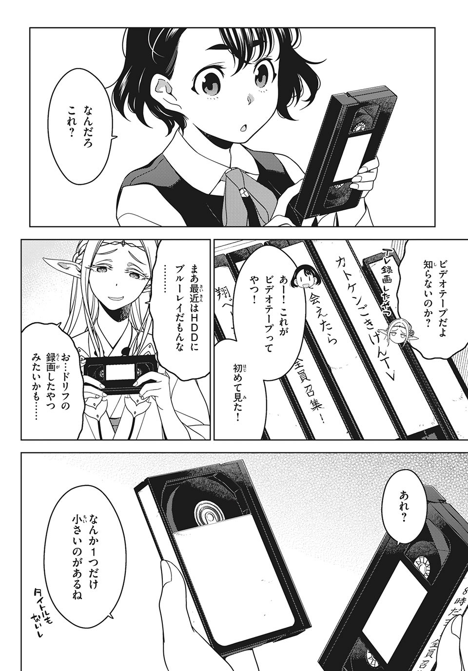 EDOMAE ELF - raw - Chapter 50 - https://jpdd.ccdd.to/JPDD/edomaeelf/163966/t34adtbezdj.jpg
