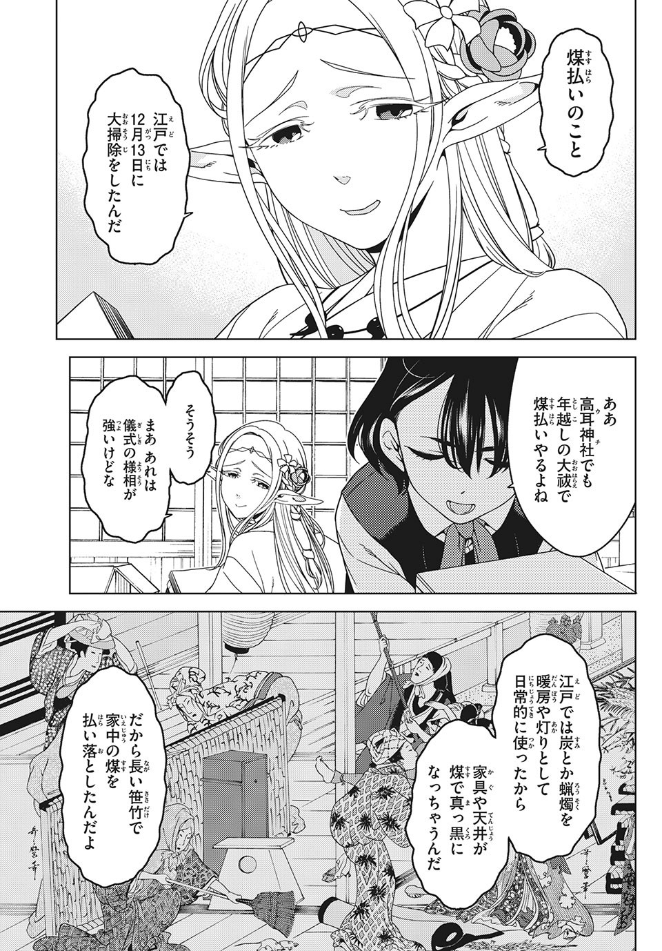 EDOMAE ELF - raw - Chapter 50 - https://jpdd.ccdd.to/JPDD/edomaeelf/163966/u344maxqm4h.jpg