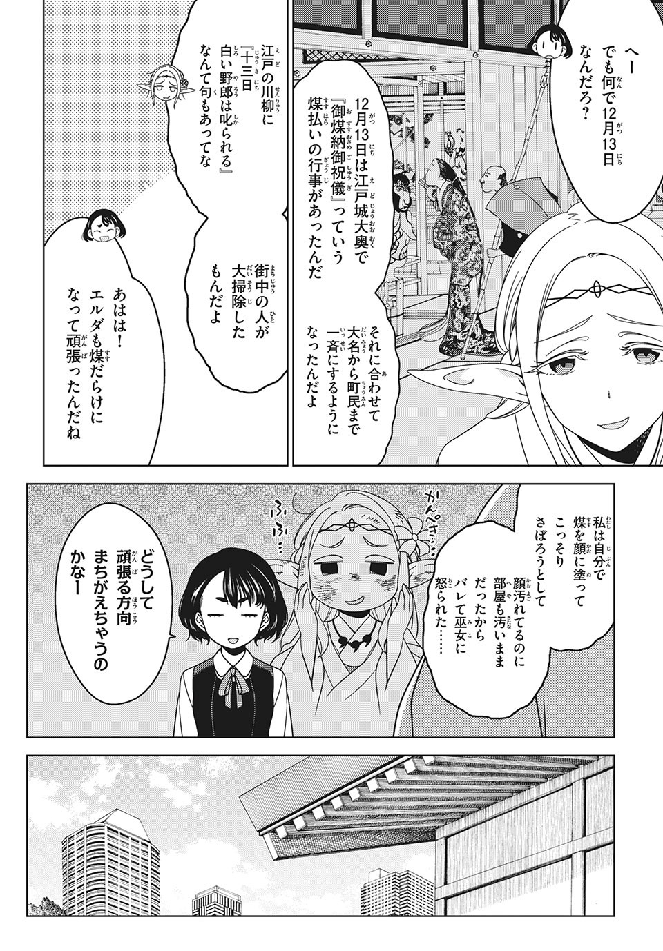 EDOMAE ELF - raw - Chapter 50 - https://jpdd.ccdd.to/JPDD/edomaeelf/163966/yi2qw1j4ggj.jpg