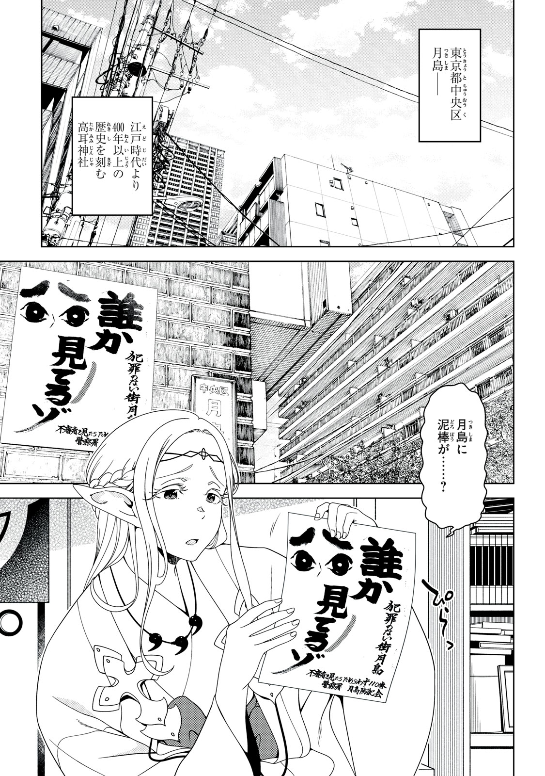 EDOMAE ELF - raw - Chapter 164 - https://jpdd.ccdd.to/JPDD/edomaeelf/1640000/5w3f32etnya.jpg