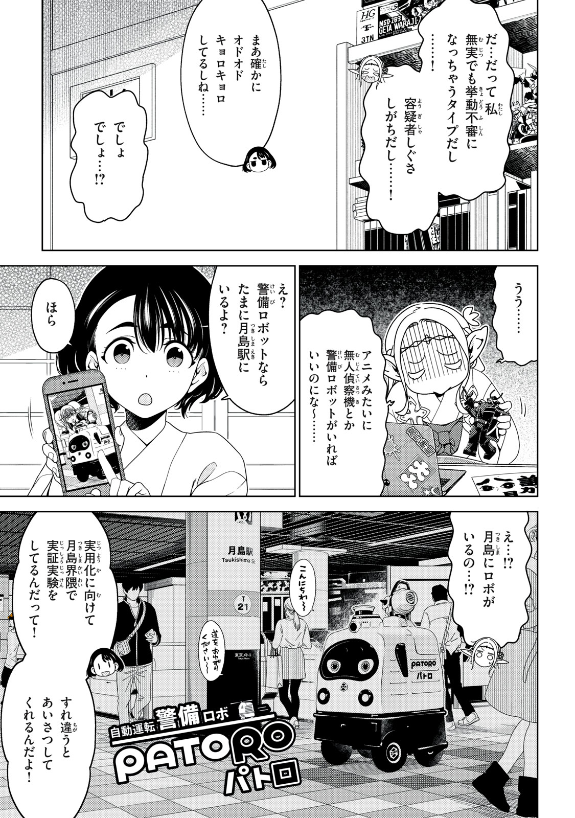 EDOMAE ELF - raw - Chapter 164 - https://jpdd.ccdd.to/JPDD/edomaeelf/1640000/csxgswvr14y.jpg