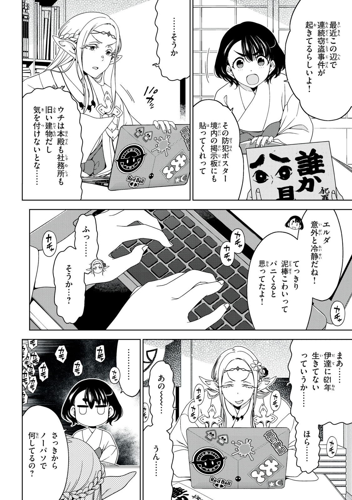 EDOMAE ELF - raw - Chapter 164 - https://jpdd.ccdd.to/JPDD/edomaeelf/1640000/efg3efcb3y2.jpg