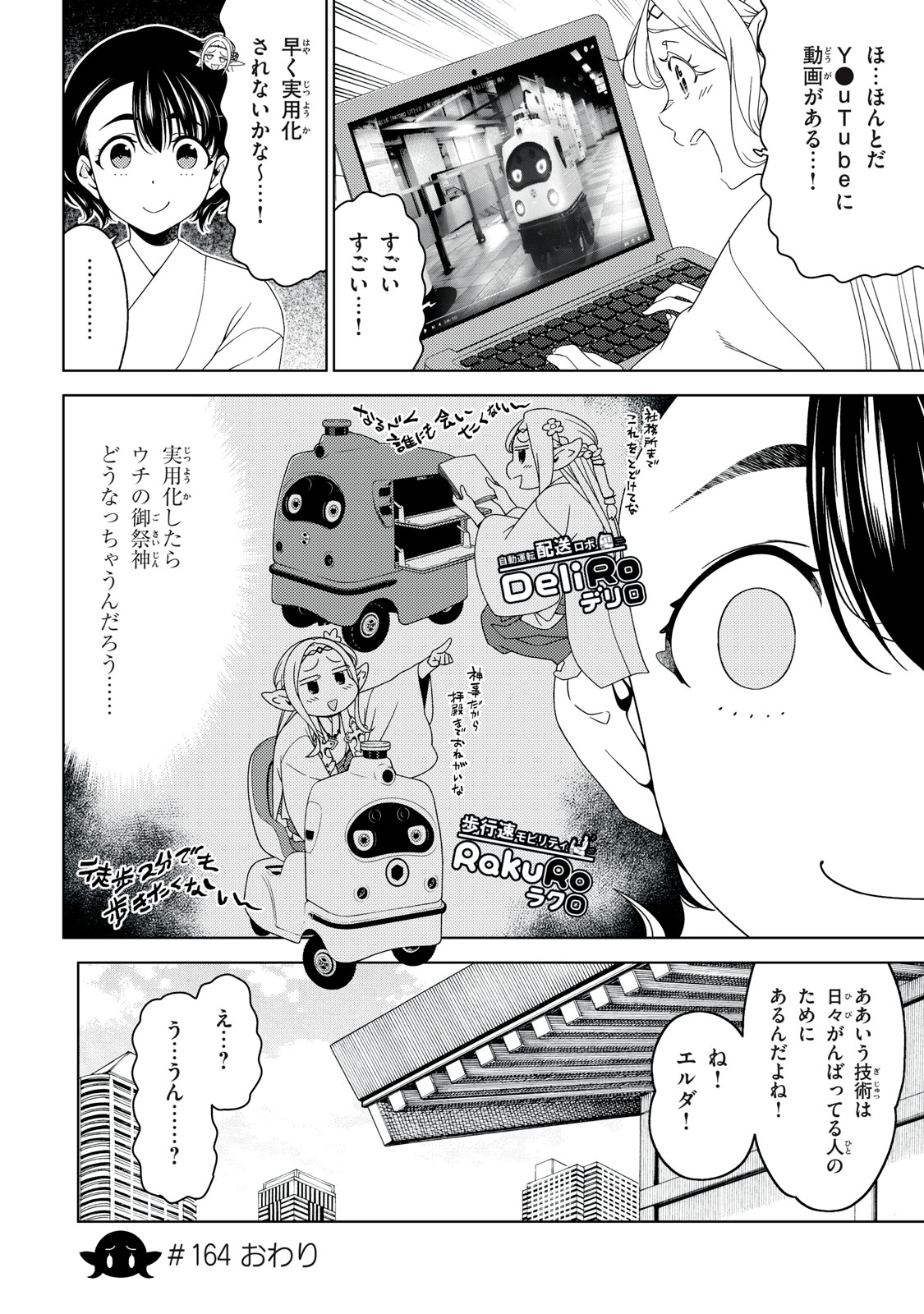 EDOMAE ELF - raw - Chapter 164 - https://jpdd.ccdd.to/JPDD/edomaeelf/1640000/kx52rytikck.jpg