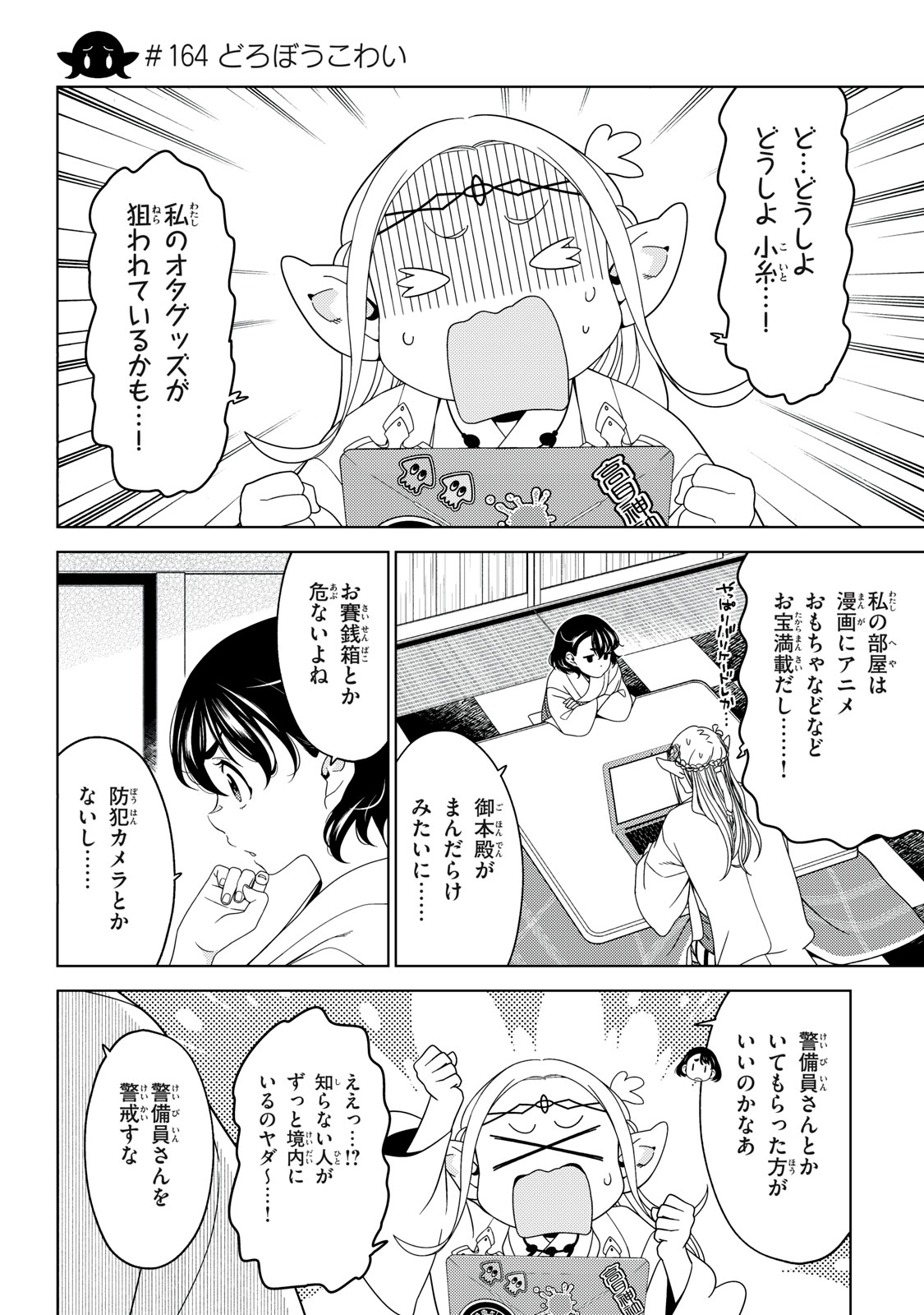 EDOMAE ELF - raw - Chapter 164 - https://jpdd.ccdd.to/JPDD/edomaeelf/1640000/uq0zbzjywsl.jpg