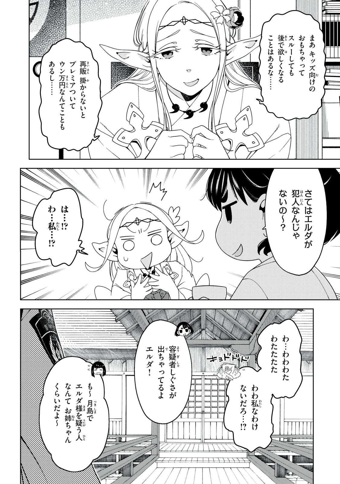 EDOMAE ELF - raw - Chapter 165 - https://jpdd.ccdd.to/JPDD/edomaeelf/1650000/2qs3z4hextl.jpg