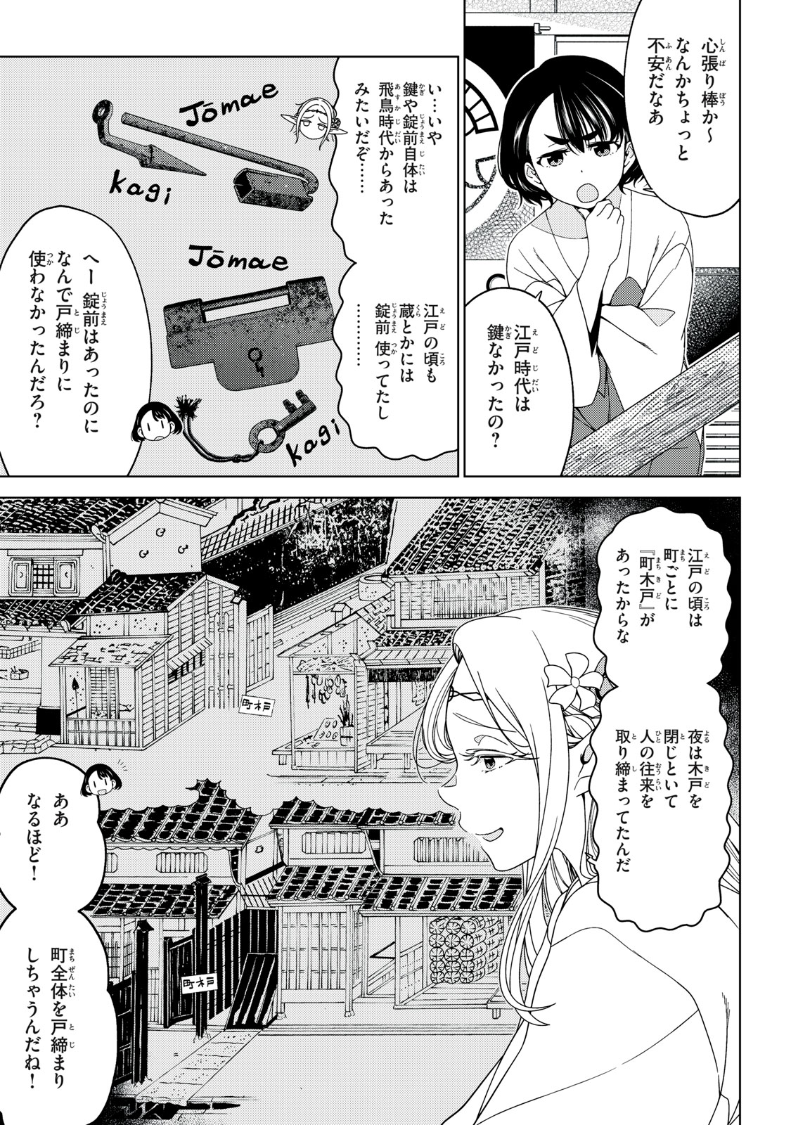 EDOMAE ELF - raw - Chapter 165 - https://jpdd.ccdd.to/JPDD/edomaeelf/1650000/b0dqysn50xl.jpg