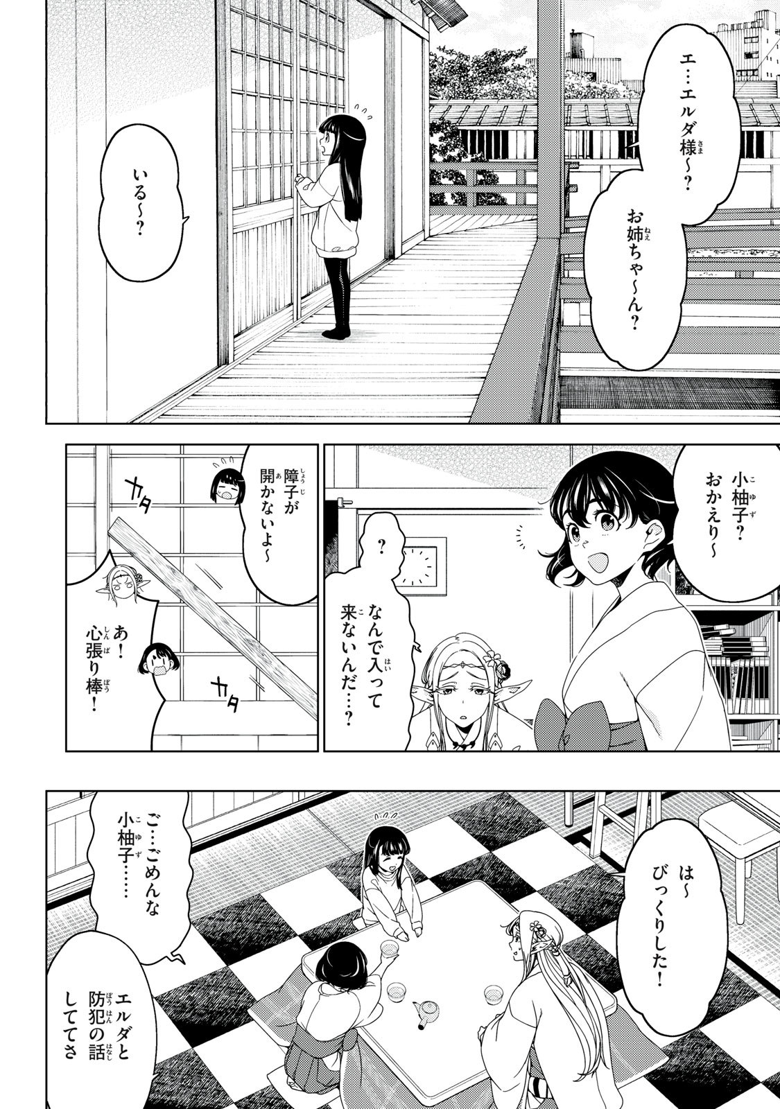 EDOMAE ELF - raw - Chapter 165 - https://jpdd.ccdd.to/JPDD/edomaeelf/1650000/hd5ut02dx4j.jpg