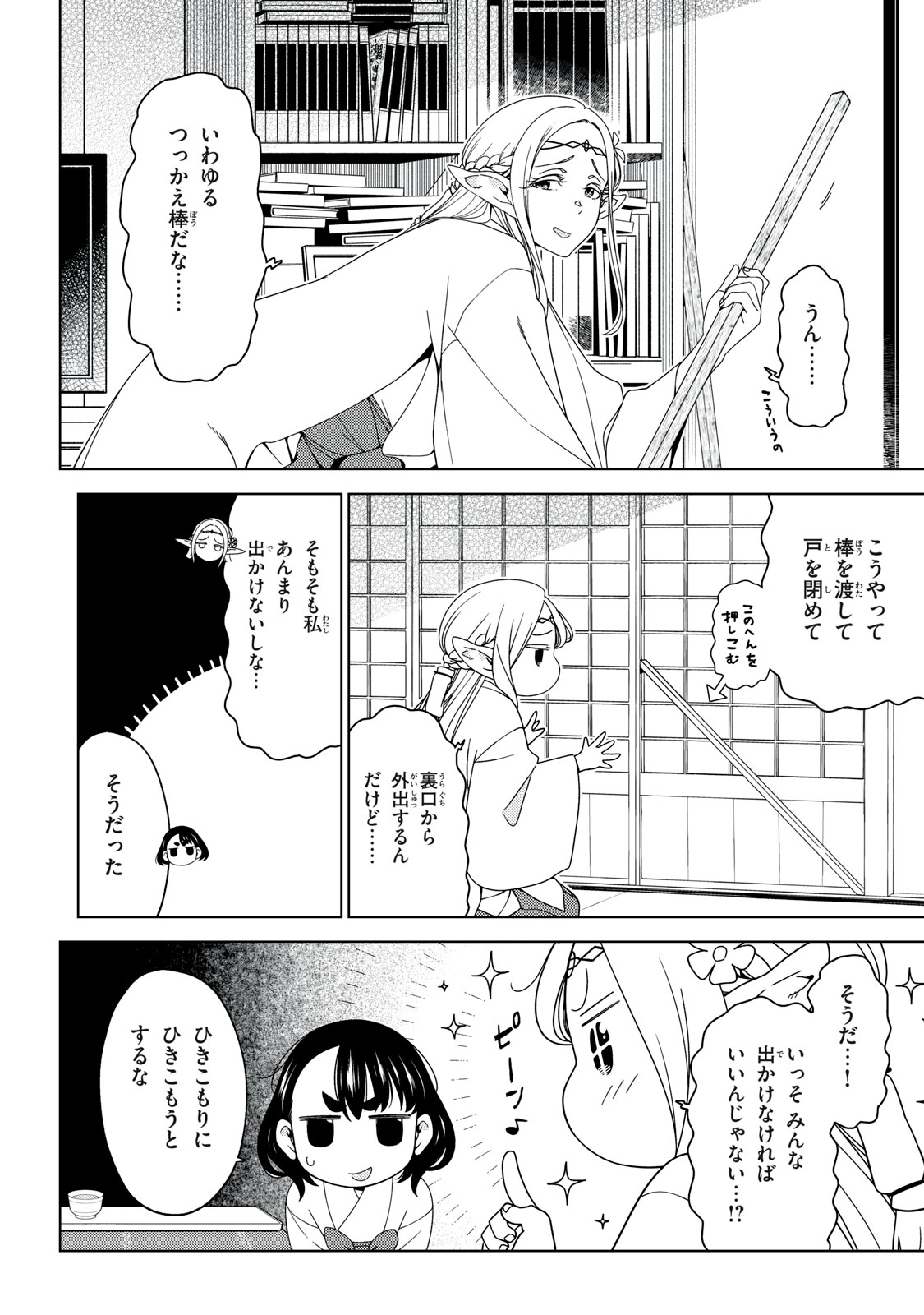 EDOMAE ELF - raw - Chapter 165 - https://jpdd.ccdd.to/JPDD/edomaeelf/1650000/hh2wlvfzam3.jpg
