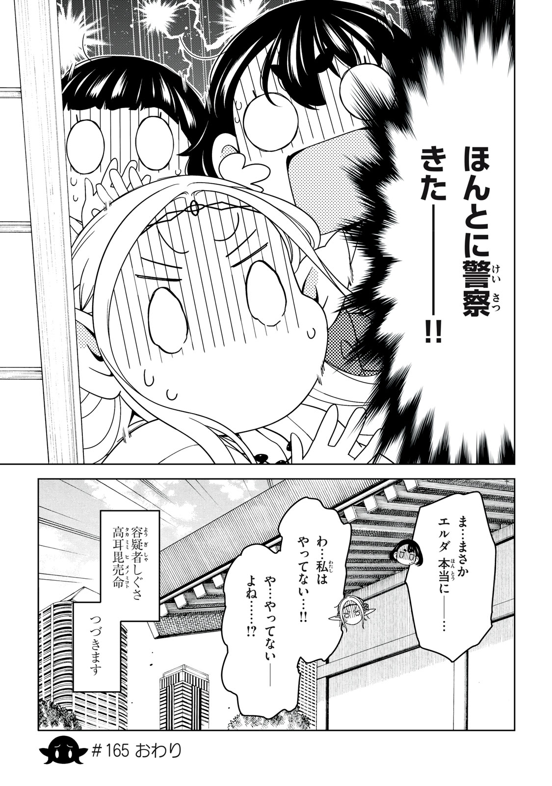 EDOMAE ELF - raw - Chapter 165 - https://jpdd.ccdd.to/JPDD/edomaeelf/1650000/j01oz400m4f.jpg
