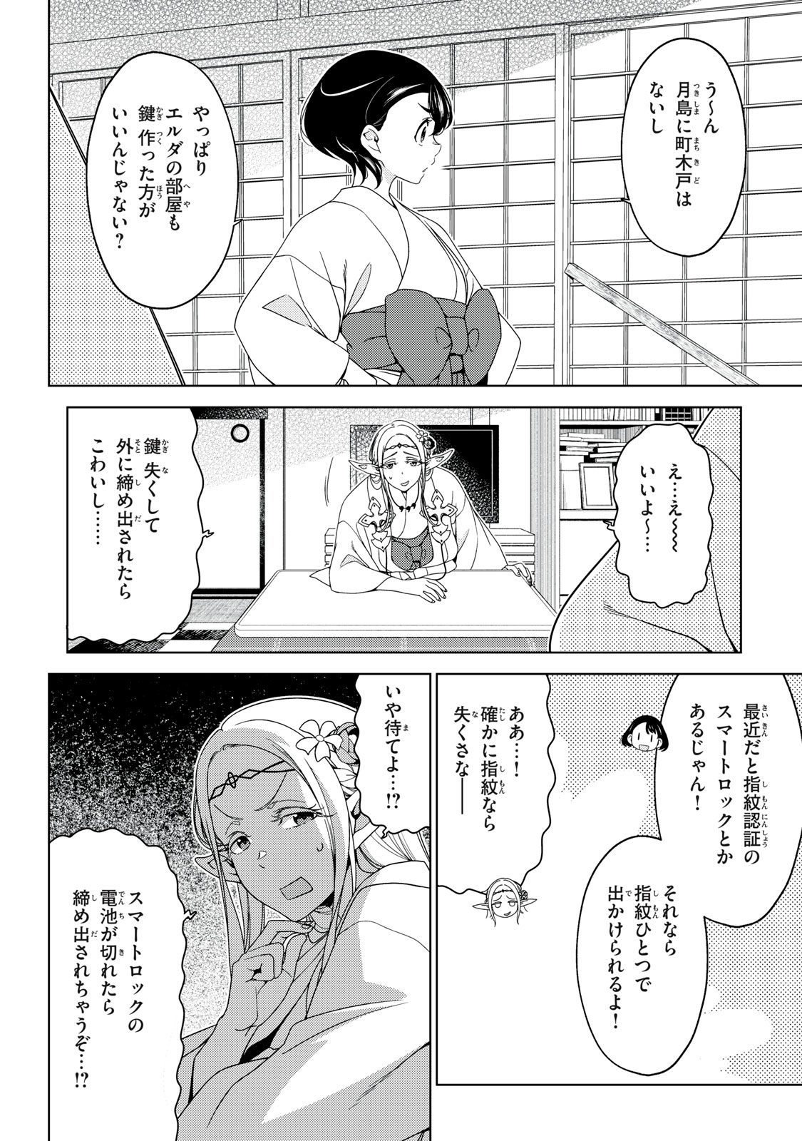 EDOMAE ELF - raw - Chapter 165 - https://jpdd.ccdd.to/JPDD/edomaeelf/1650000/qmtqfqdayz1.jpg