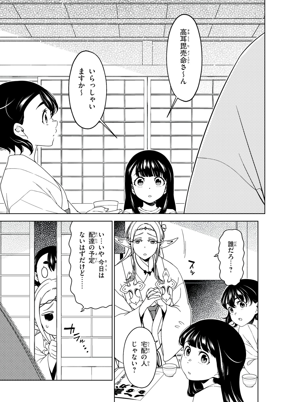 EDOMAE ELF - raw - Chapter 165 - https://jpdd.ccdd.to/JPDD/edomaeelf/1650000/x3au34aerxo.jpg