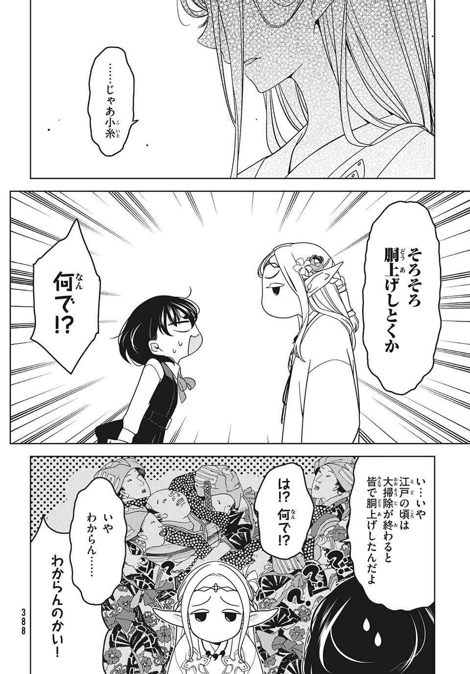 EDOMAE ELF - raw - Chapter 51 - https://jpdd.ccdd.to/JPDD/edomaeelf/165139/0davsp1bmf1.jpg
