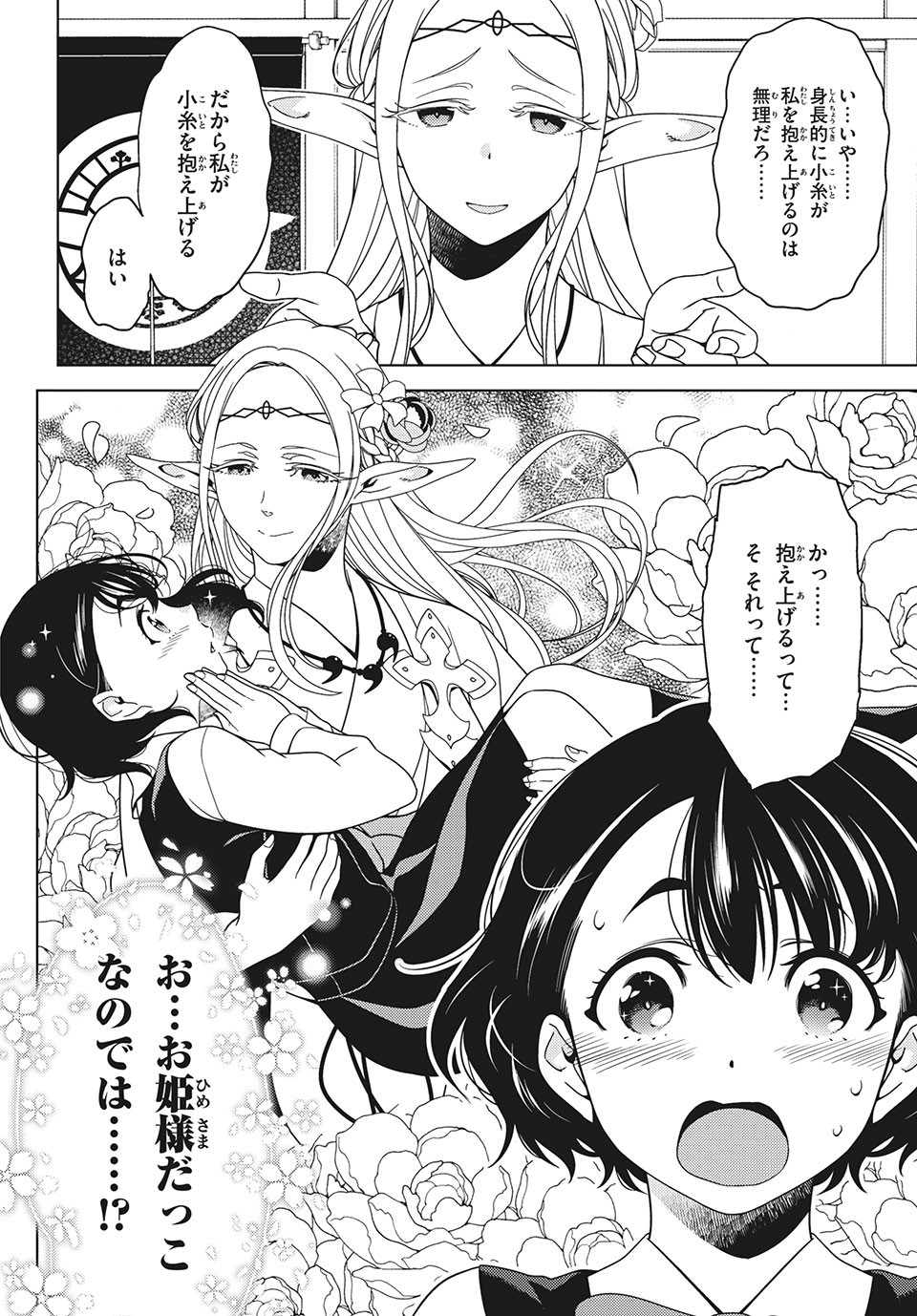EDOMAE ELF - raw - Chapter 51 - https://jpdd.ccdd.to/JPDD/edomaeelf/165139/1pwf5lr5lqj.jpg