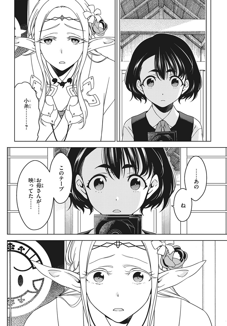 EDOMAE ELF - raw - Chapter 51 - https://jpdd.ccdd.to/JPDD/edomaeelf/165139/3ptkjhjena1.jpg