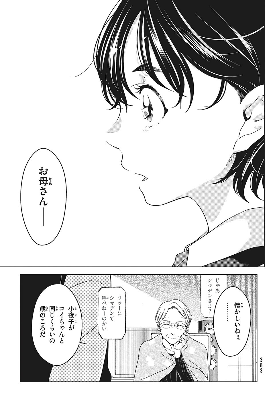 EDOMAE ELF - raw - Chapter 51 - https://jpdd.ccdd.to/JPDD/edomaeelf/165139/3yb0v1hozst.jpg