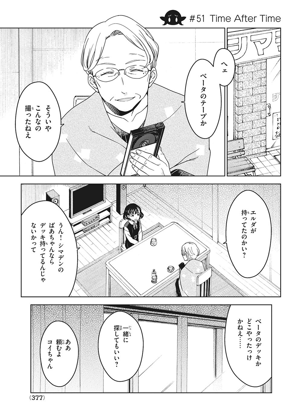 EDOMAE ELF - raw - Chapter 51 - https://jpdd.ccdd.to/JPDD/edomaeelf/165139/fb4fmeyvan0.jpg