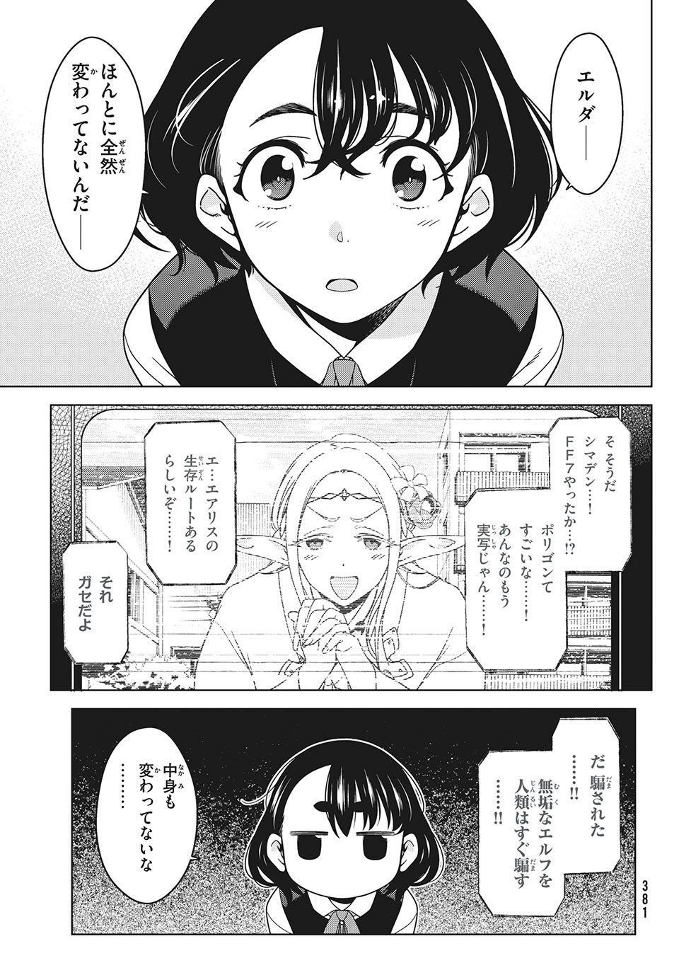 EDOMAE ELF - raw - Chapter 51 - https://jpdd.ccdd.to/JPDD/edomaeelf/165139/r0gealdle2s.jpg