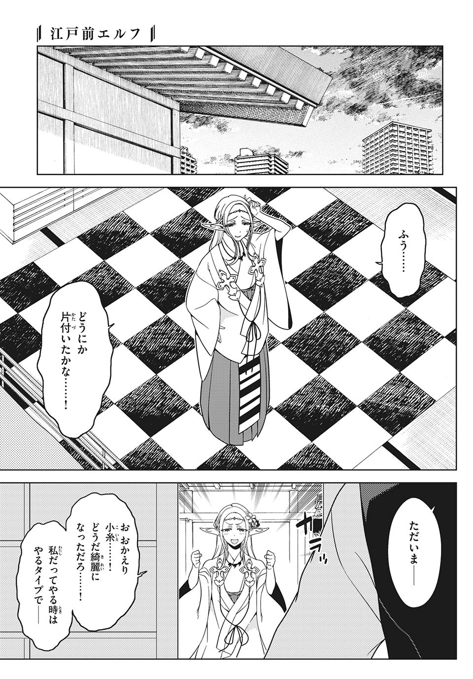 EDOMAE ELF - raw - Chapter 51 - https://jpdd.ccdd.to/JPDD/edomaeelf/165139/s0fg21okkq1.jpg